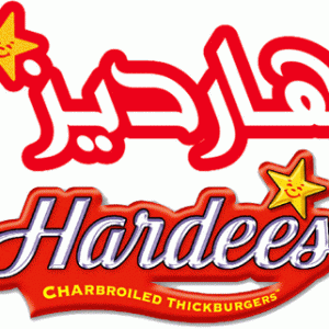 هارديز السعودية