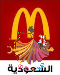منيو ماكدونالدز السعودية 2014